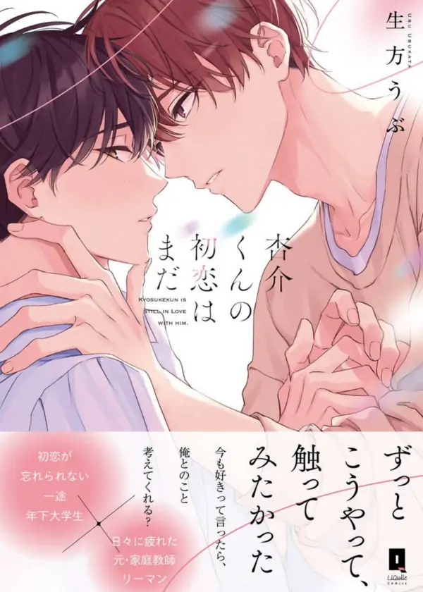 Kyousuke-kun no Hatsukoi wa Mada