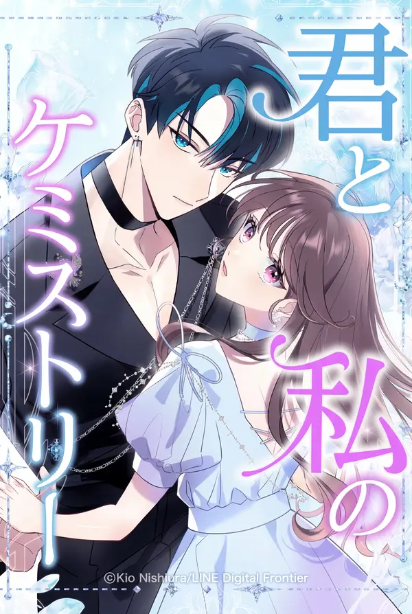 The chemistry between you and me [EZManga]