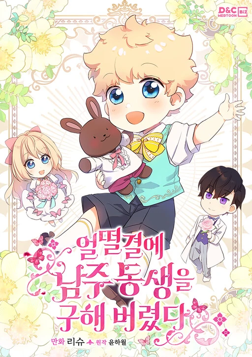 I Accidentally Saved the Male Lead’s Brother I Accidentally Saved the Male Lead’s Brother