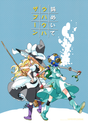 Touhou - Donmeite Uhauha Zaboon (Doujinshi)